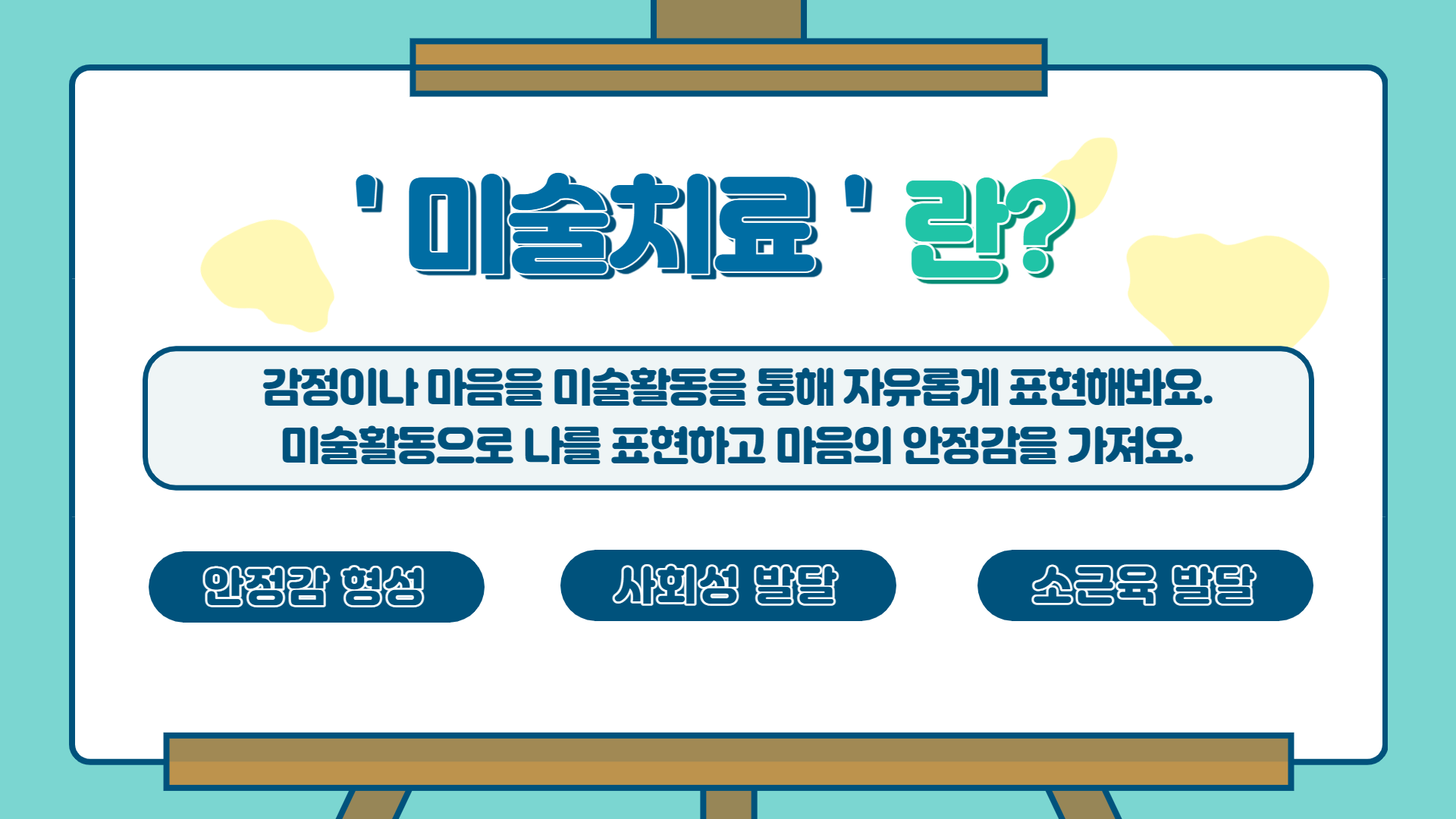 미술치료 사업 안내 미술치료 사업 안내