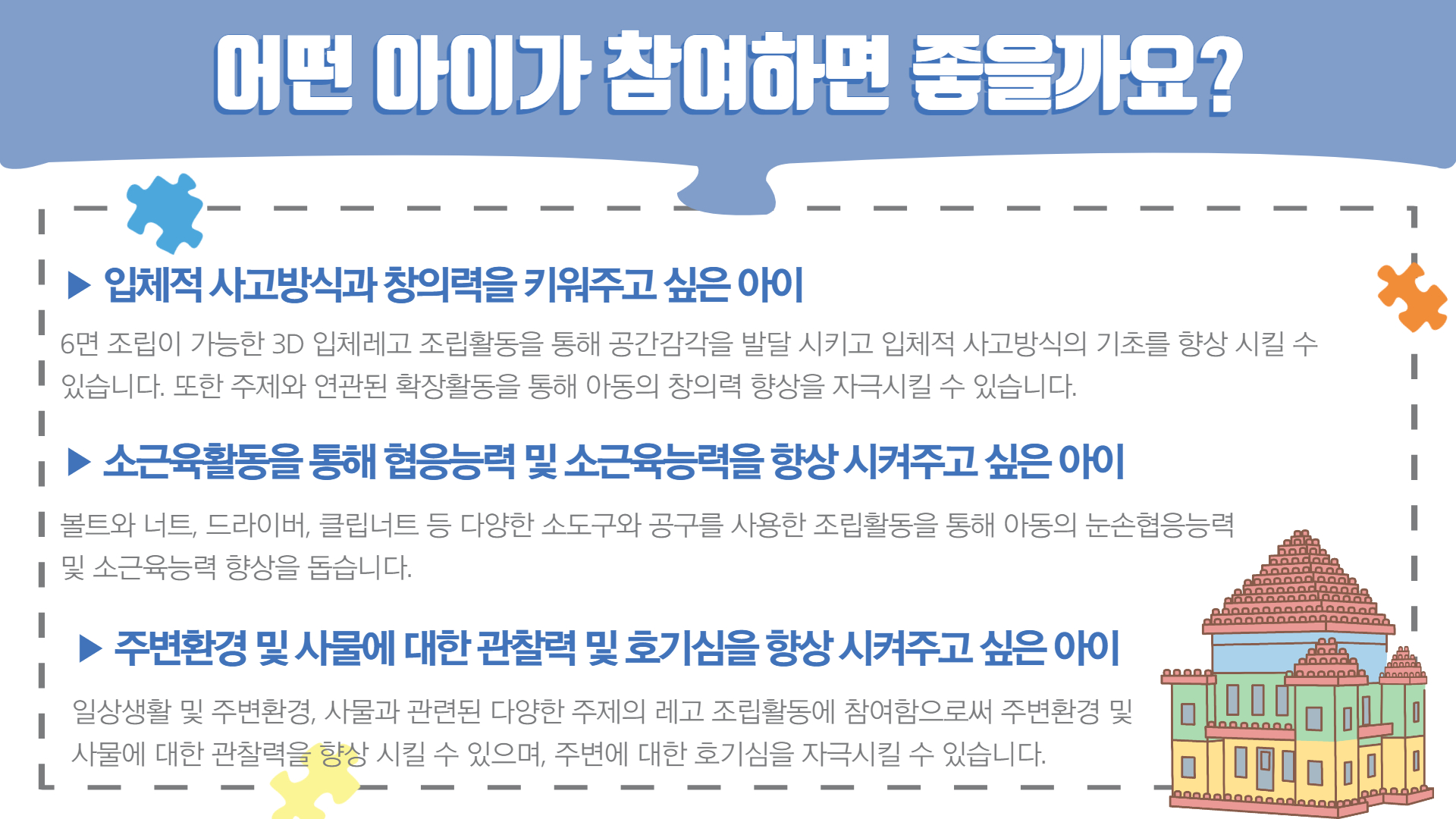 사회재활프로그램 "블록놀이터"