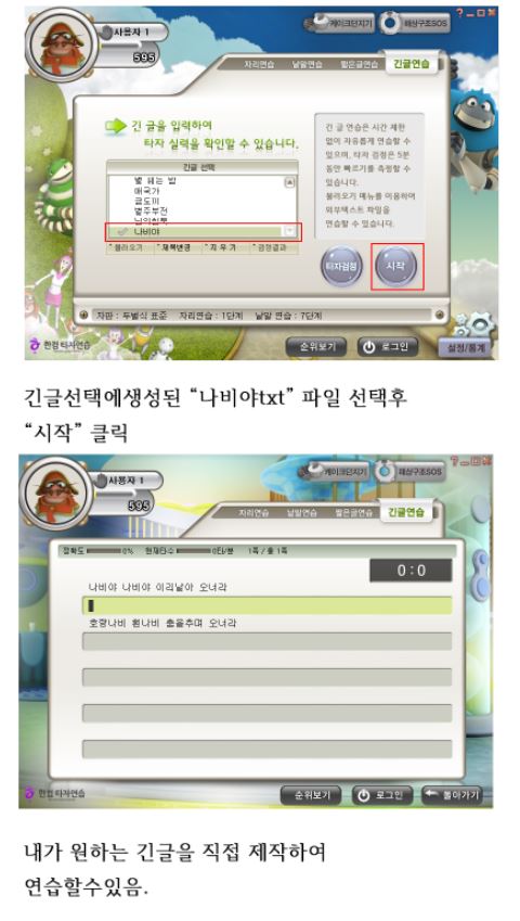 한컴타자연습 커스터마이징 방법