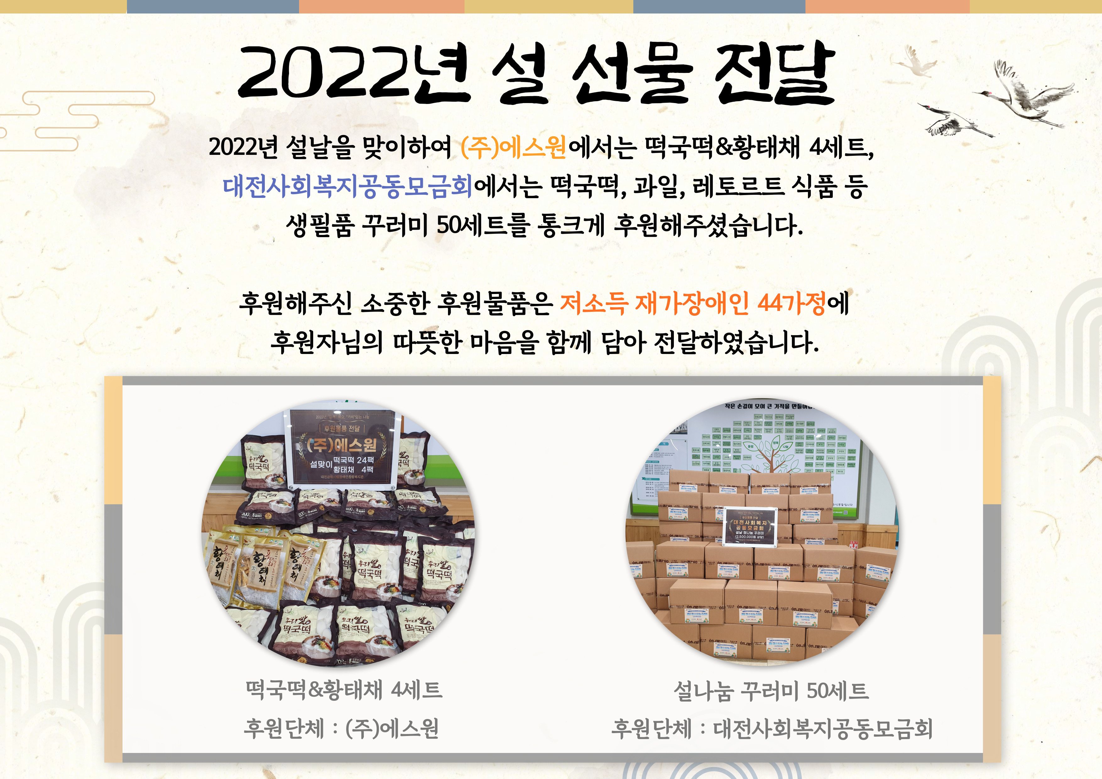 2022년 설맞이 후원물품 전달