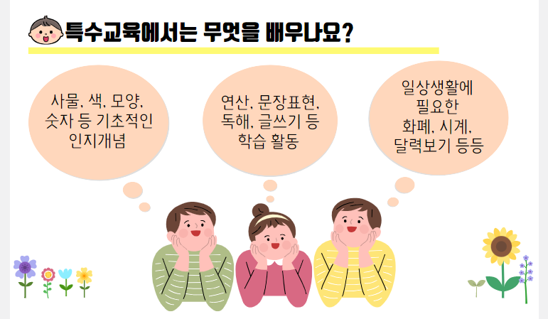 특수교육 사업 안내