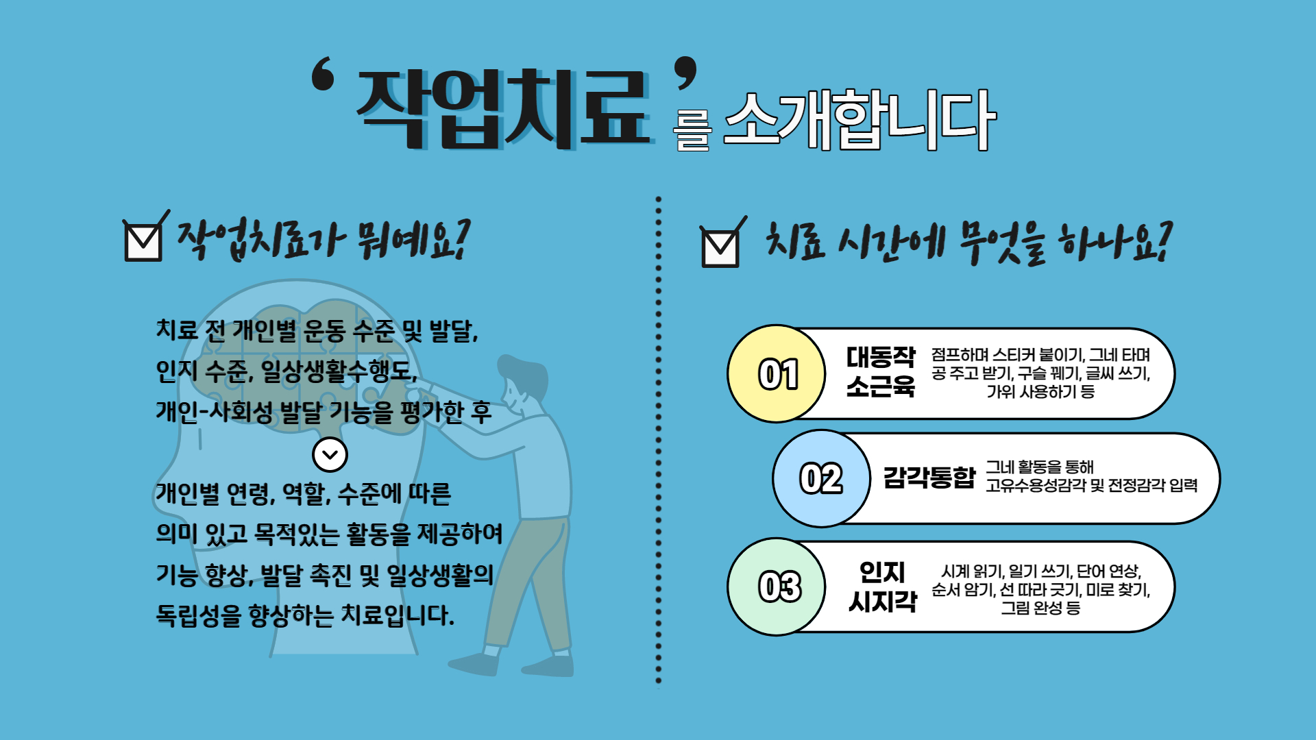 작업치료 사업 안내