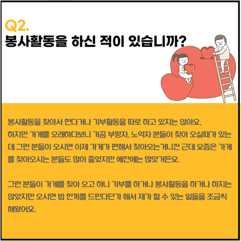 2022년 정성담은 한끼 후원처 전통콩나물밥 사장님 인터뷰