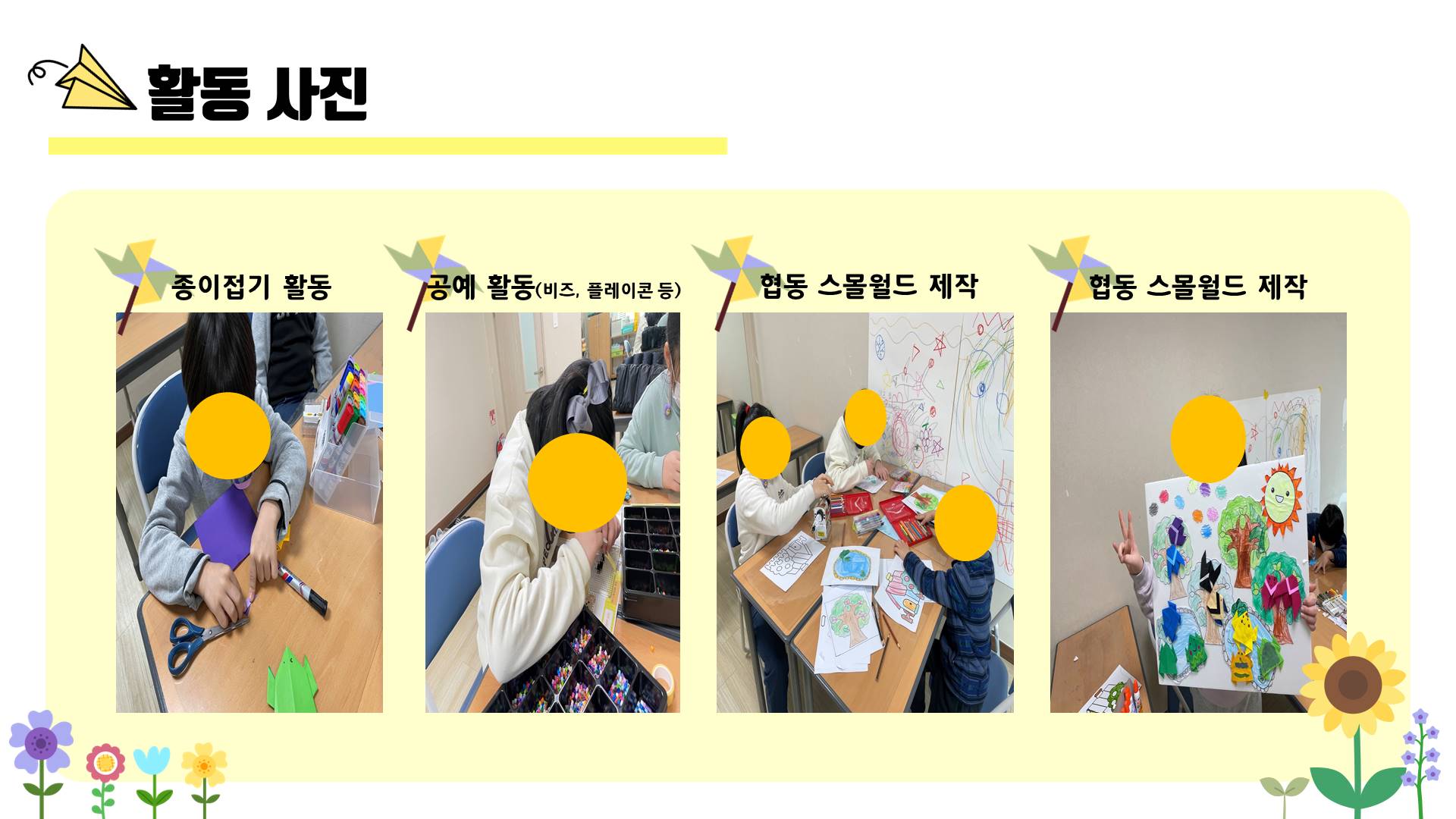 사회심리 프로그램 "꼼지락공방"