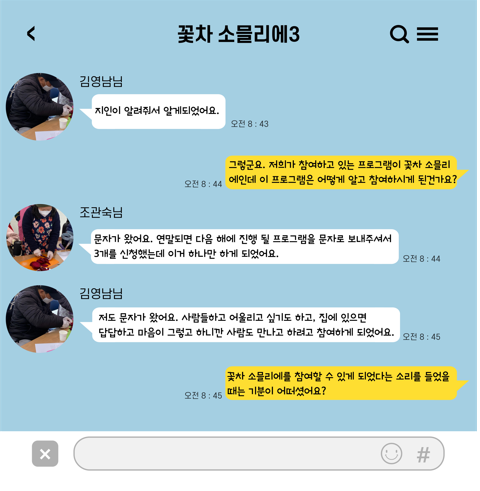 2022년 장애인 평생교육 꽃차 소믈리에 이용자 인터뷰