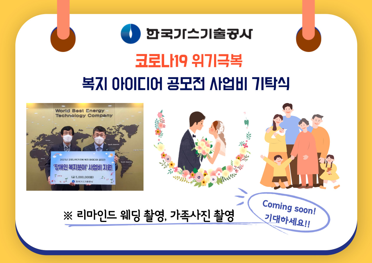 한국가스기술공사 복지 아이디어 공모전 사업비 기탁식 한국가스기술공사 복지 아이디어 공모전 사업비 기탁식