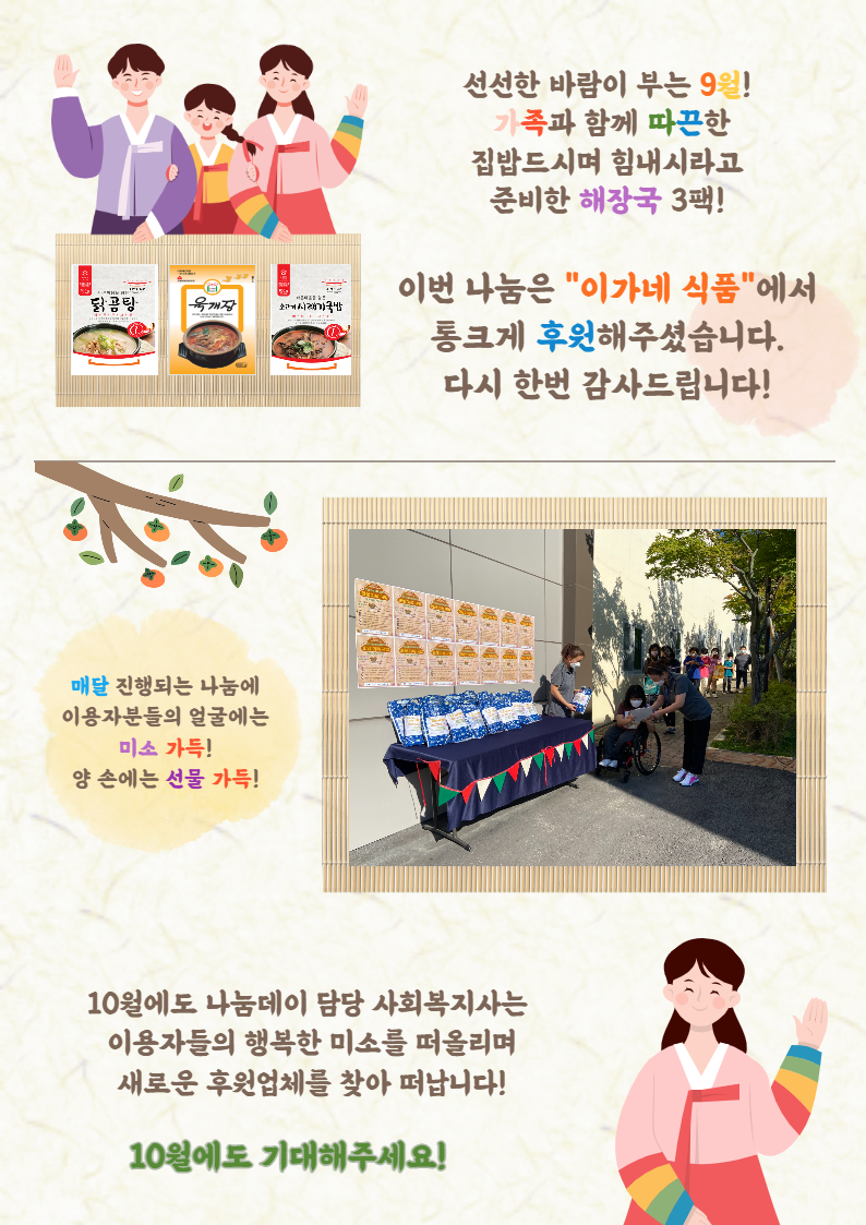 9월 "한상 가득 국밥 데이" 진행 9월 "한상 가득 국밥 데이" 진행