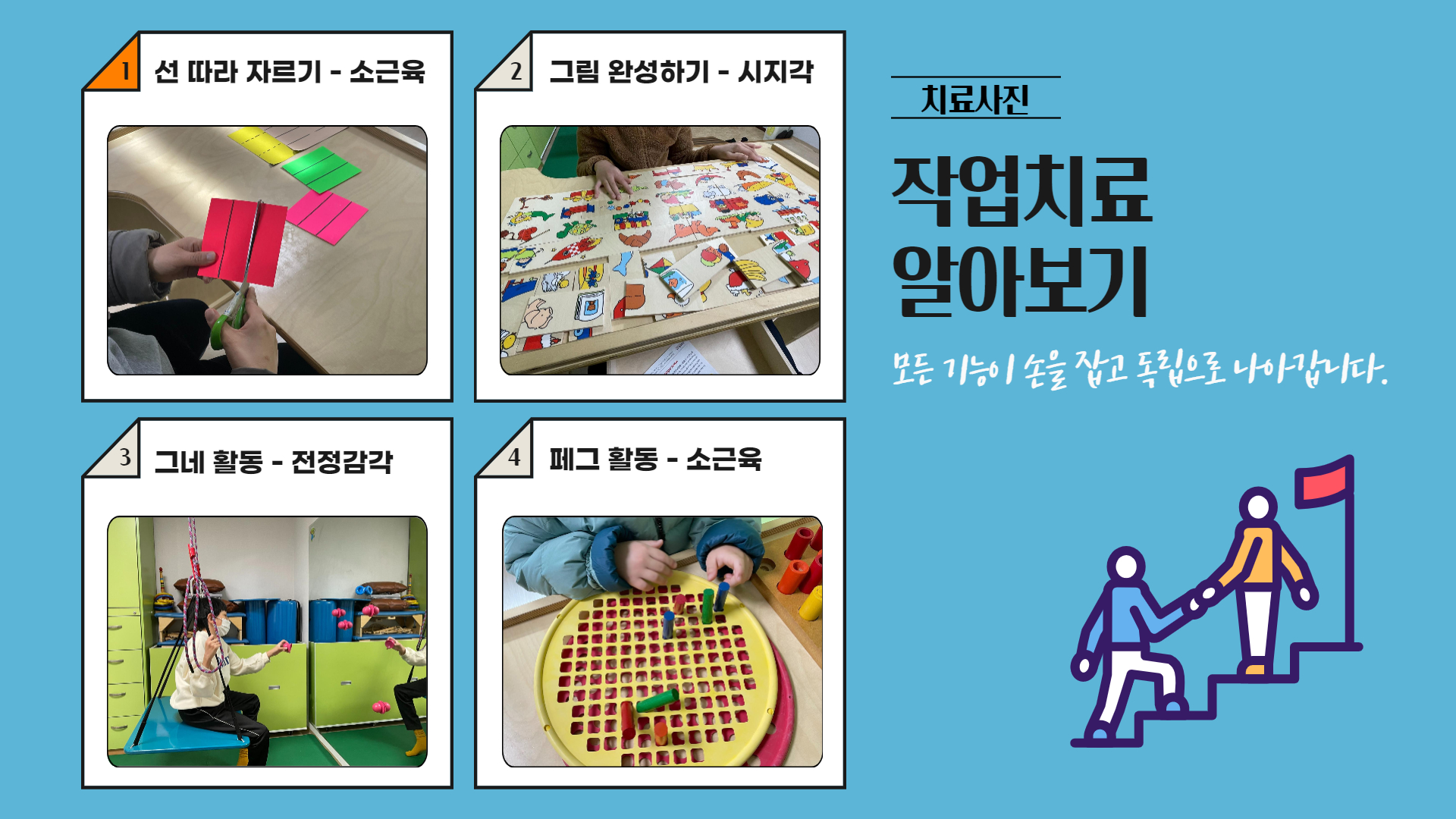 작업치료 사업 안내