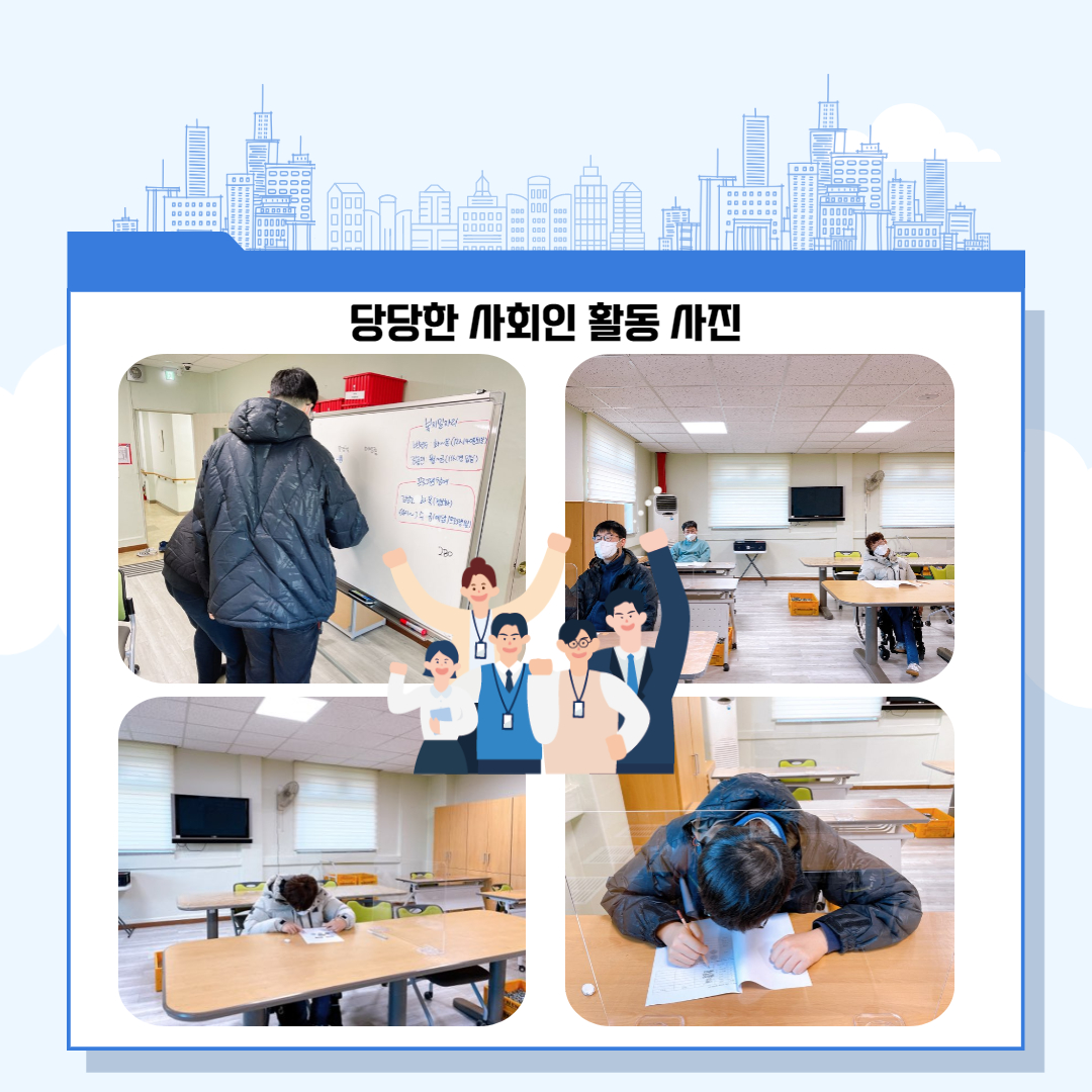 당당한 사회인 안내