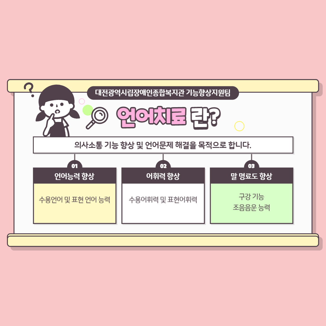 언어치료 사업 안내