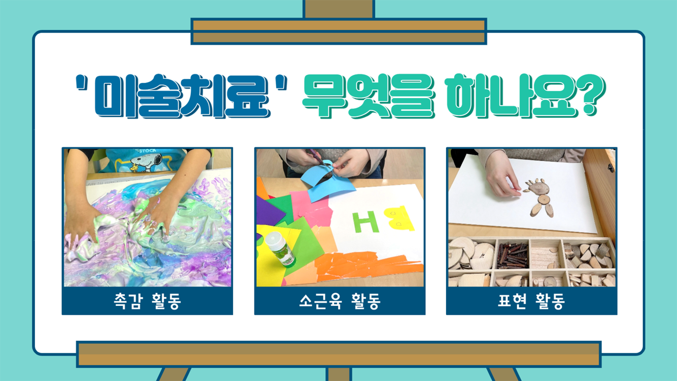 미술치료 사업 안내 미술치료 사업 안내