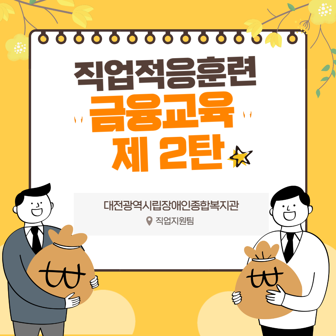직업적응훈련 사회적응훈련