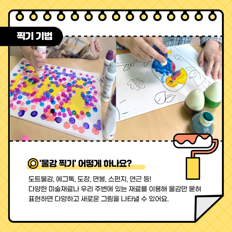 미술치료 기법 안내