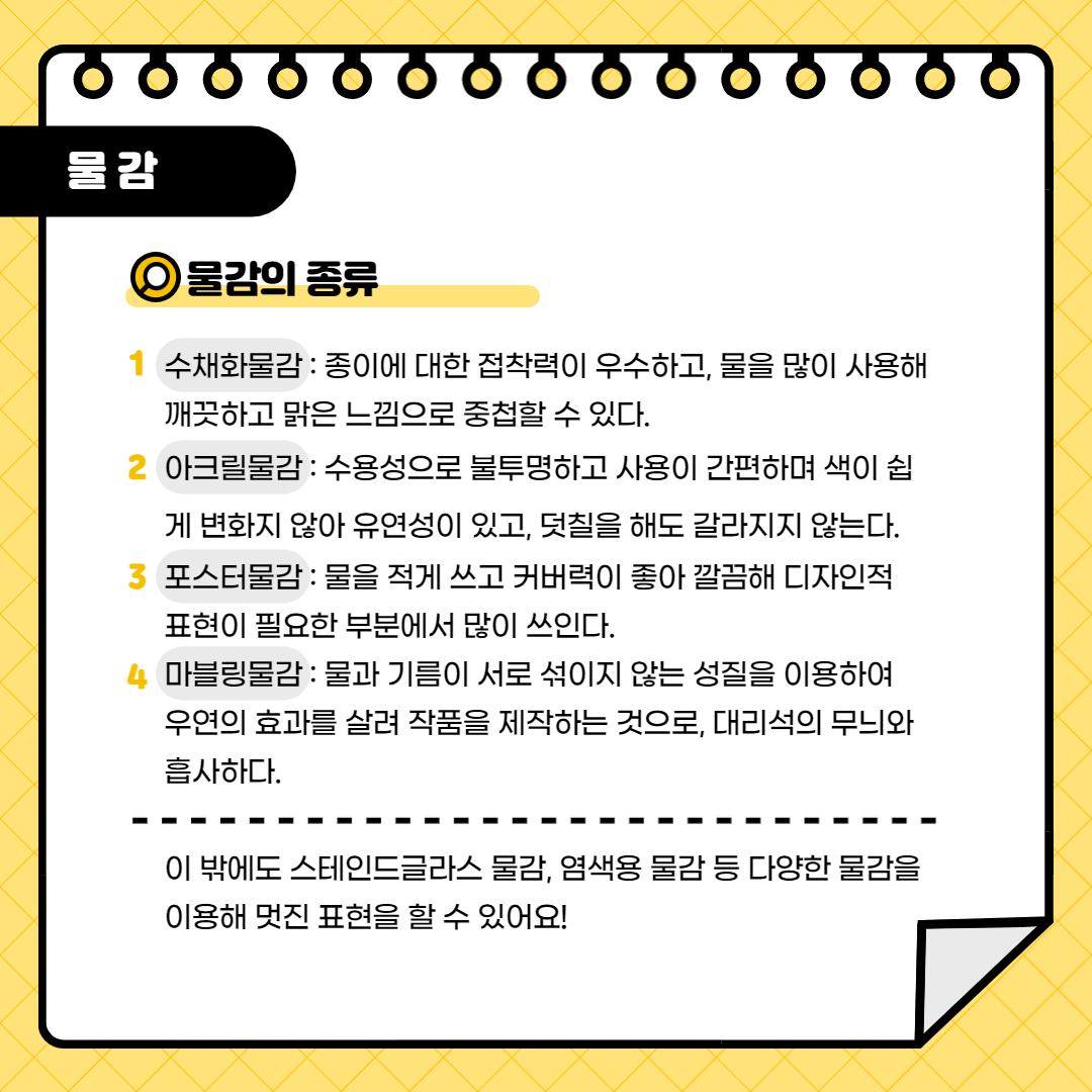 미술치료 기법 안내