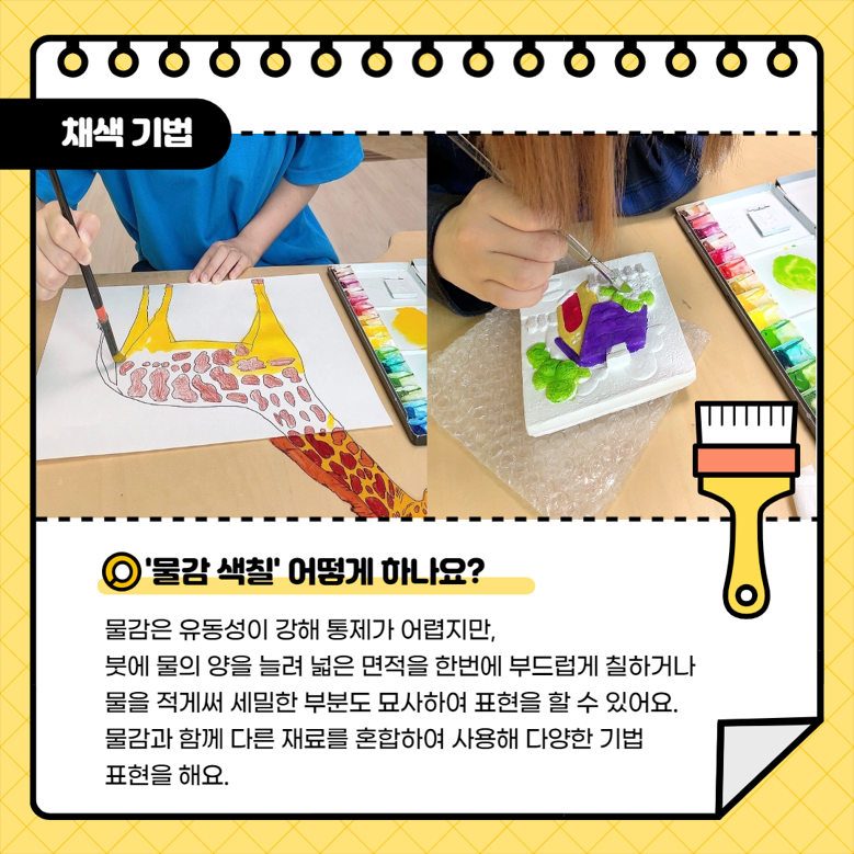 미술치료 기법 안내
