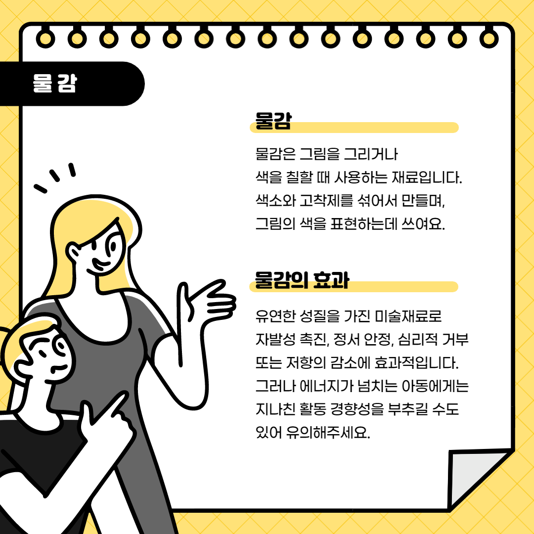 미술치료 기법 안내