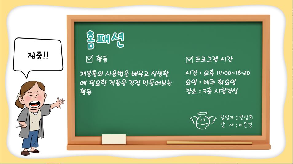 장애인 평생교육프로그램 홈패션