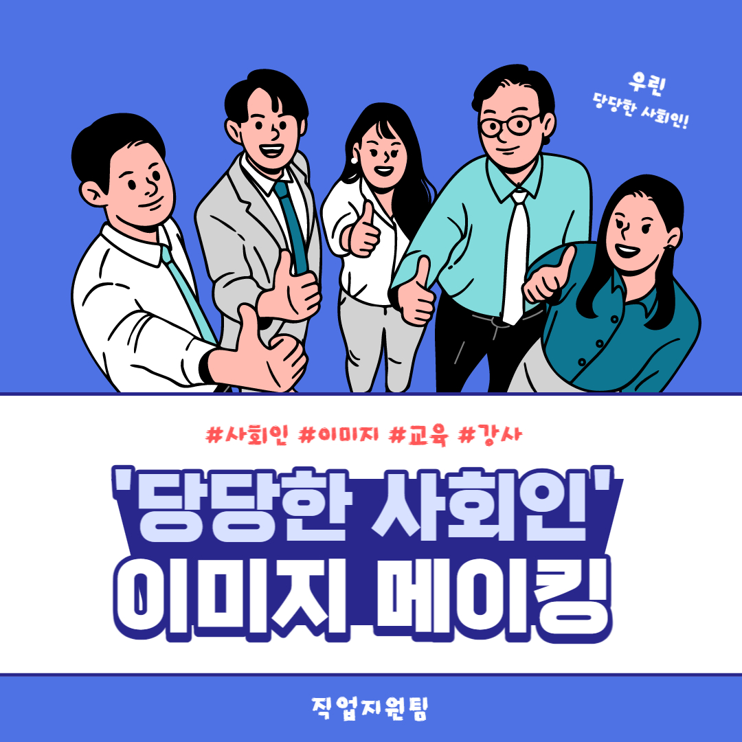 당당한 사회인 