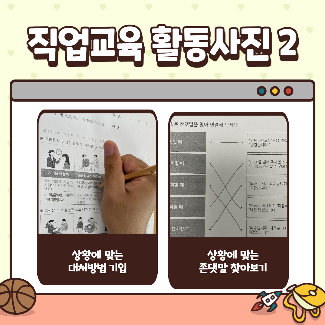직업적응훈련 직업교육