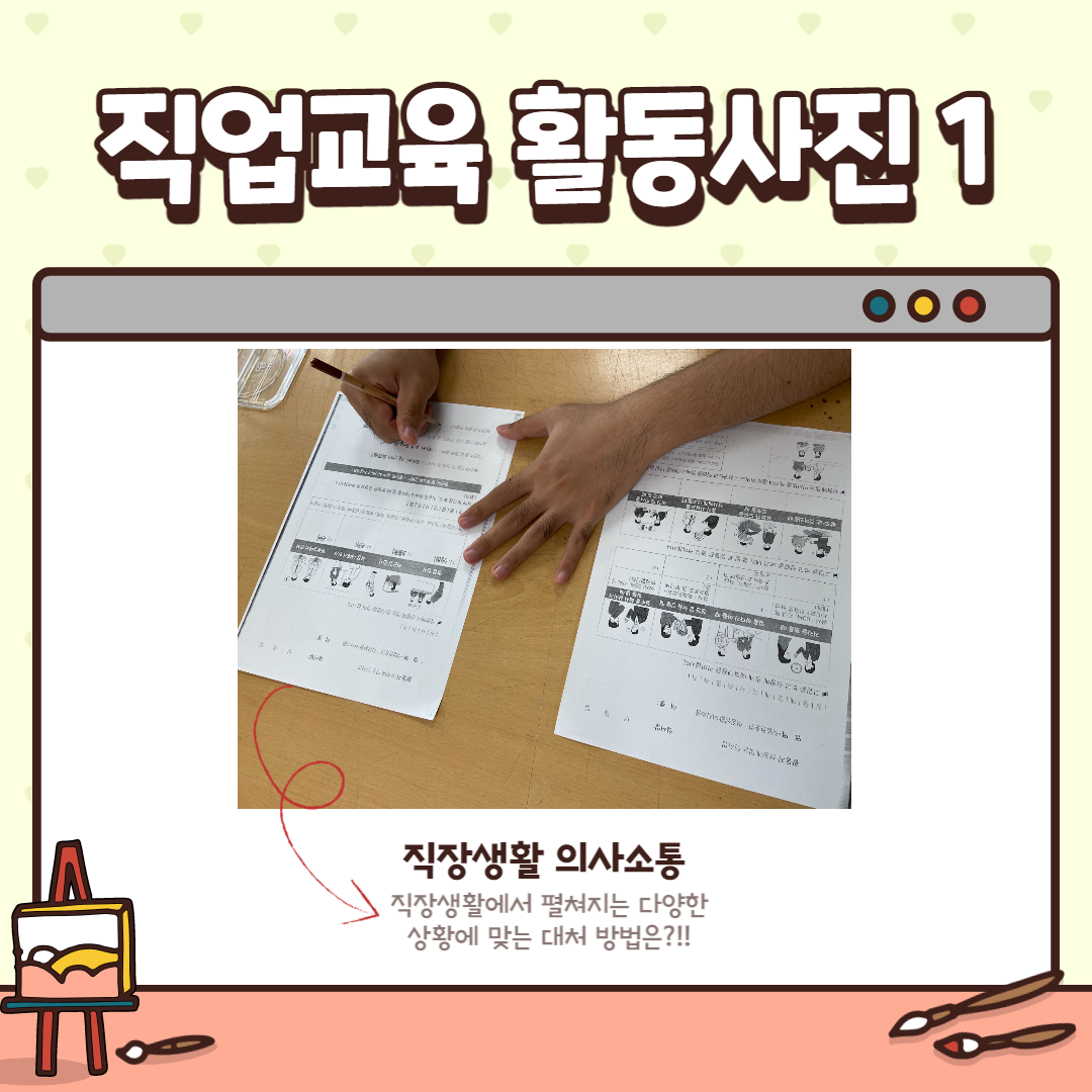 직업적응훈련 직업교육