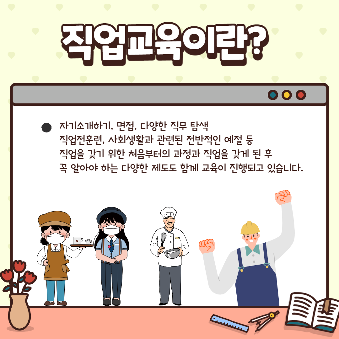 직업적응훈련 직업교육