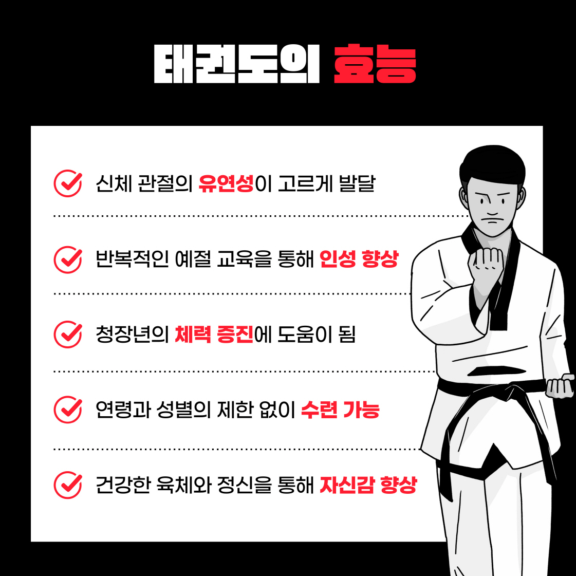음악태권도교실 프로그램 안내 음악태권도교실 프로그램 안내