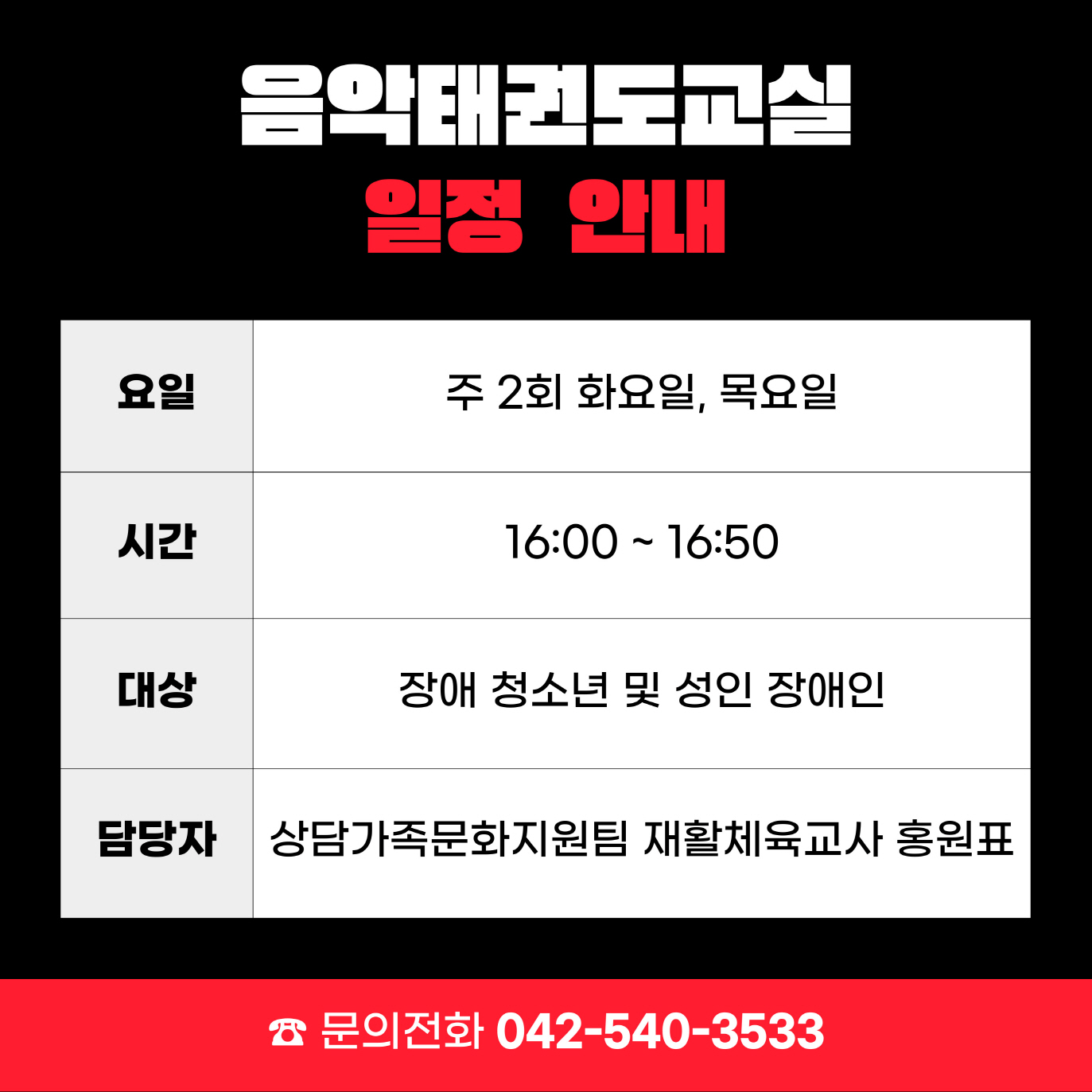 음악태권도교실 프로그램 안내 음악태권도교실 프로그램 안내
