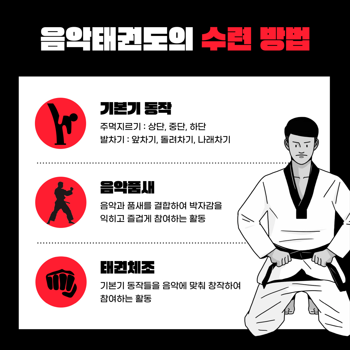 음악태권도교실 프로그램 안내 음악태권도교실 프로그램 안내