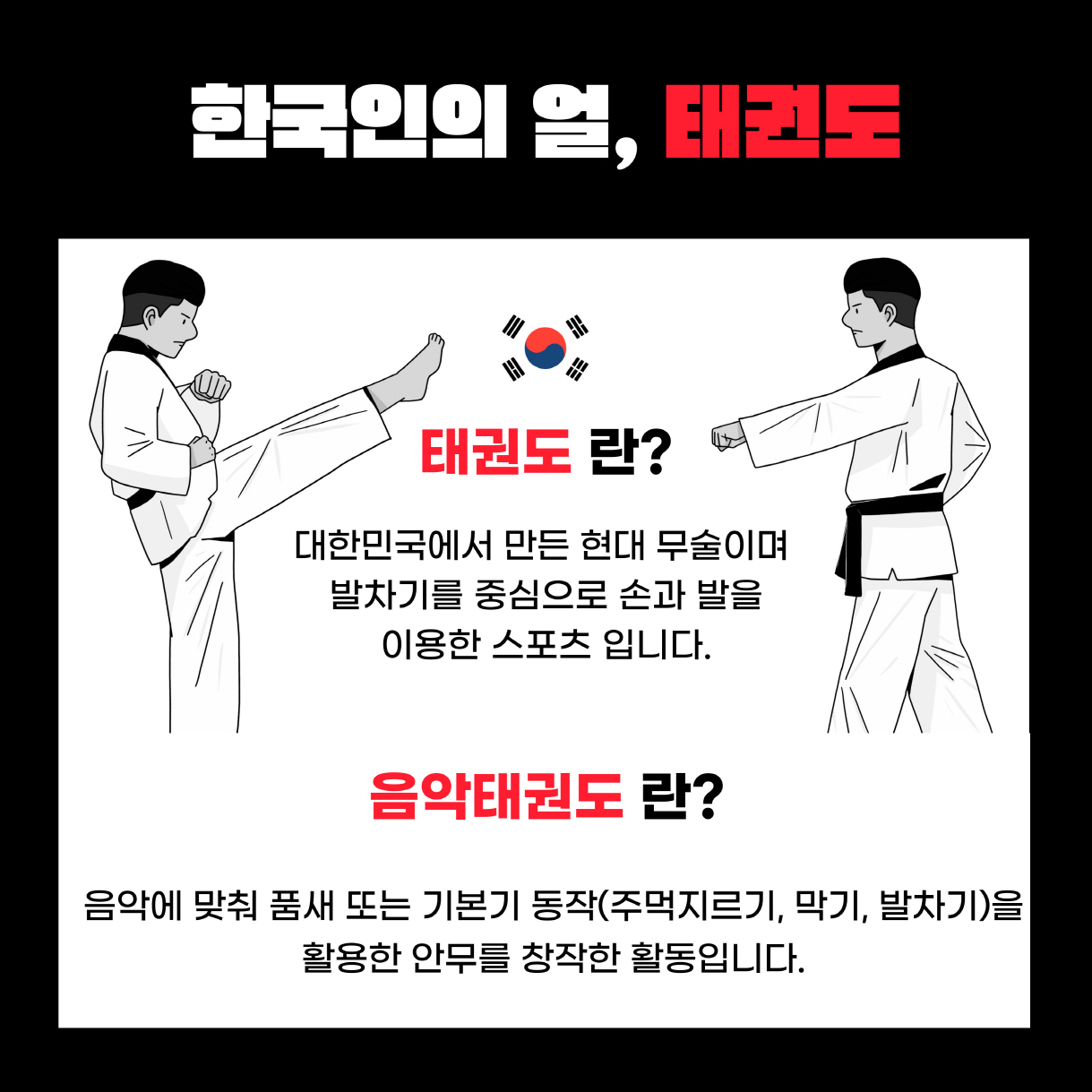 음악태권도교실 프로그램 안내 음악태권도교실 프로그램 안내