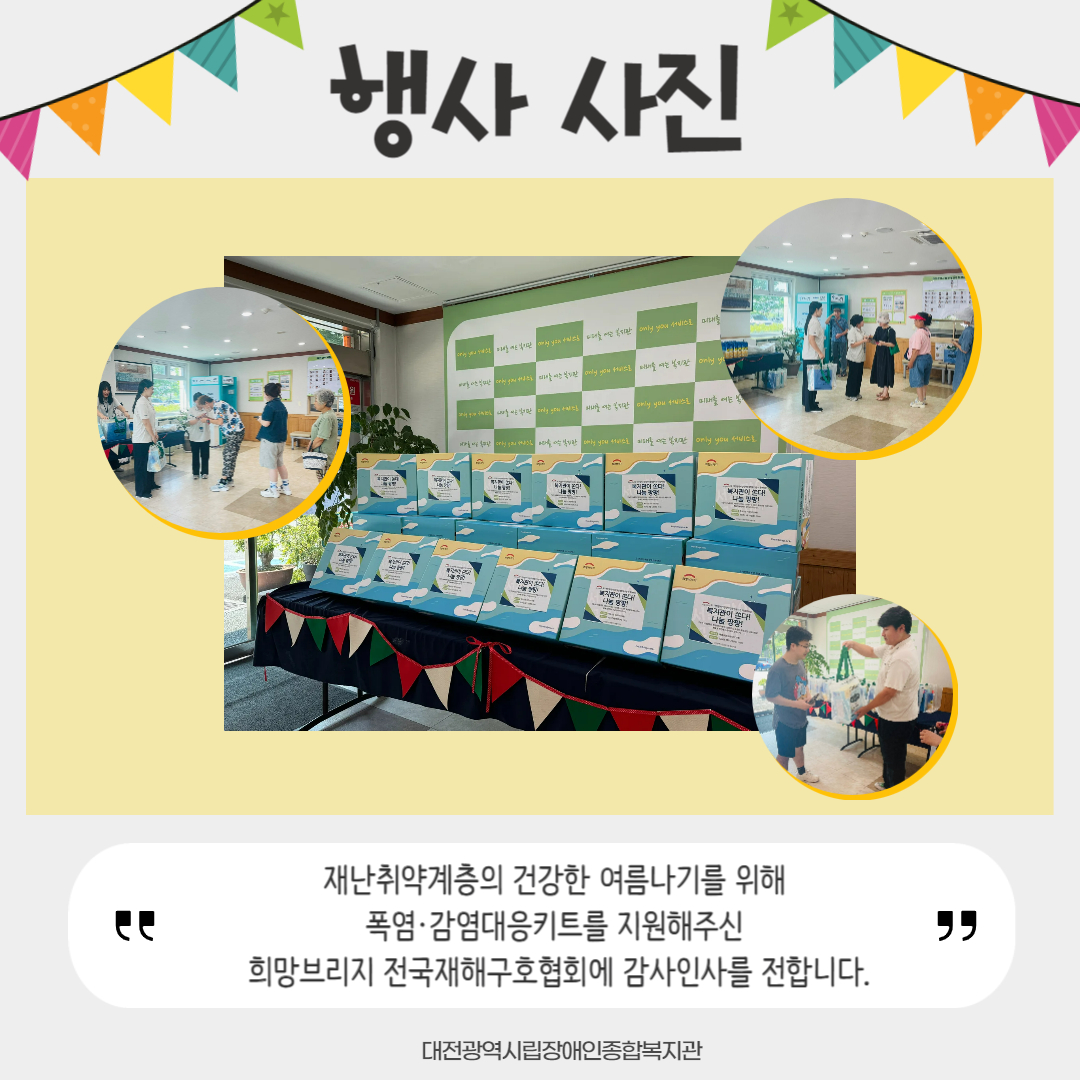 8월 복지관이 쏜다! 나눔 팡팡! 진행 8월 복지관이 쏜다! 나눔 팡팡! 진행