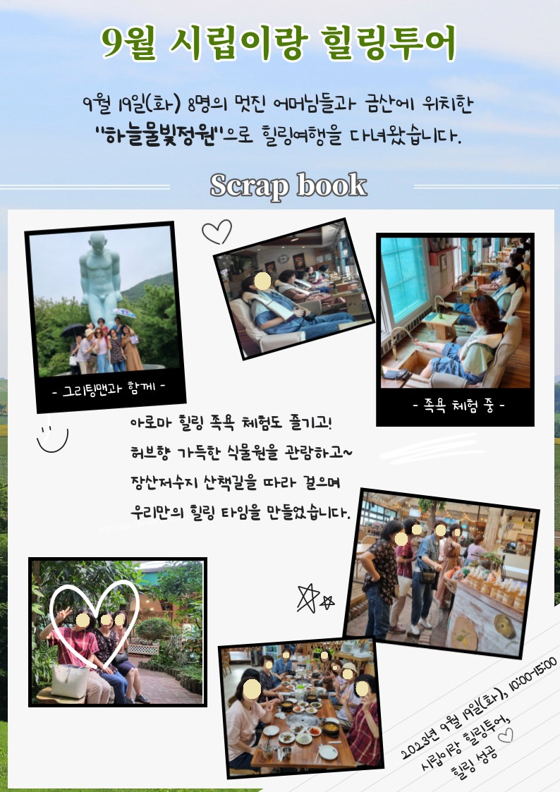 9월 시립이랑 힐링투어 진행 9월 시립이랑 힐링투어 진행