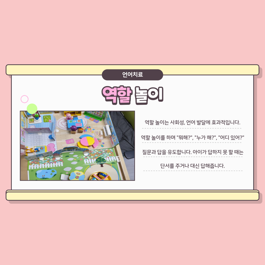 언어치료 중재방법 안내 언어치료 중재방법 안내