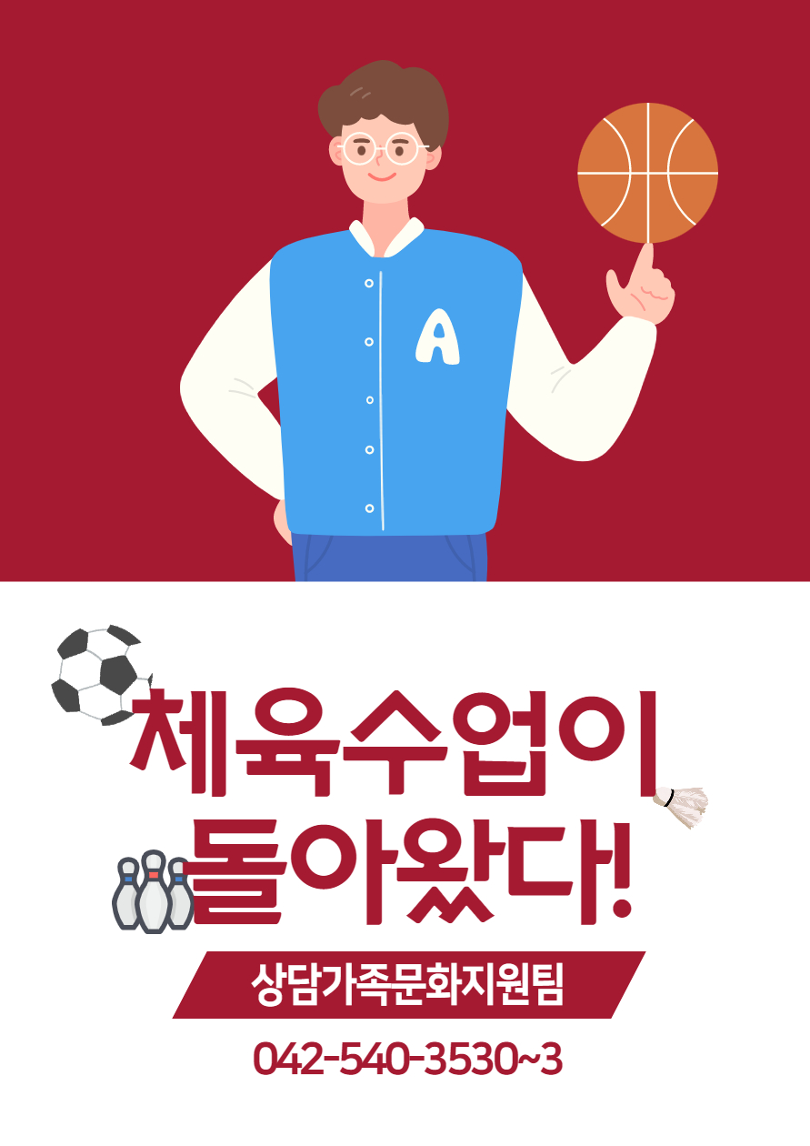 재활체육프로그램 안내