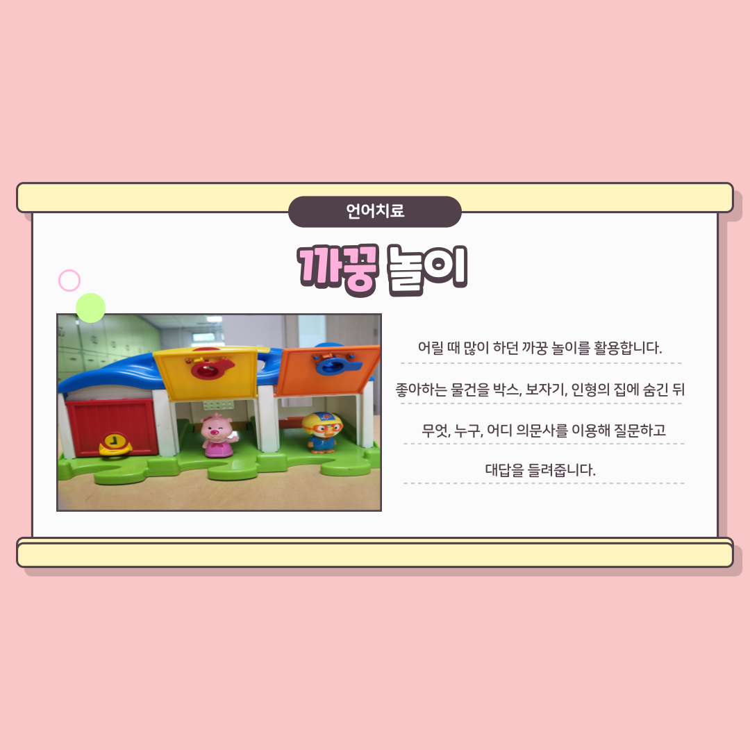 언어치료 중재방법 안내 언어치료 중재방법 안내