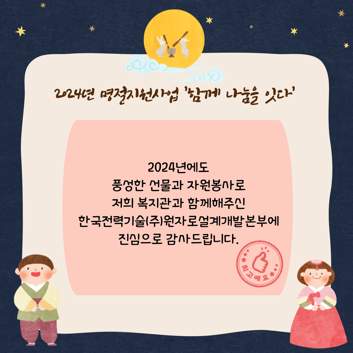 2024년 명절지원사업 2024년 명절지원사업