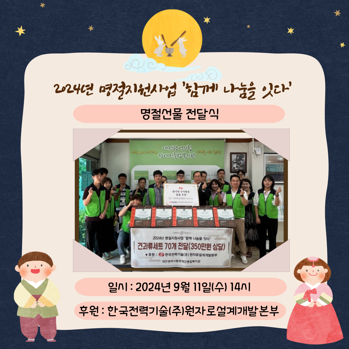2024년 명절지원사업 2024년 명절지원사업
