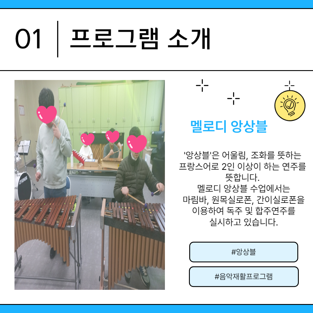 멜로디 앙상블을 소개합니다 멜로디 앙상블을 소개합니다