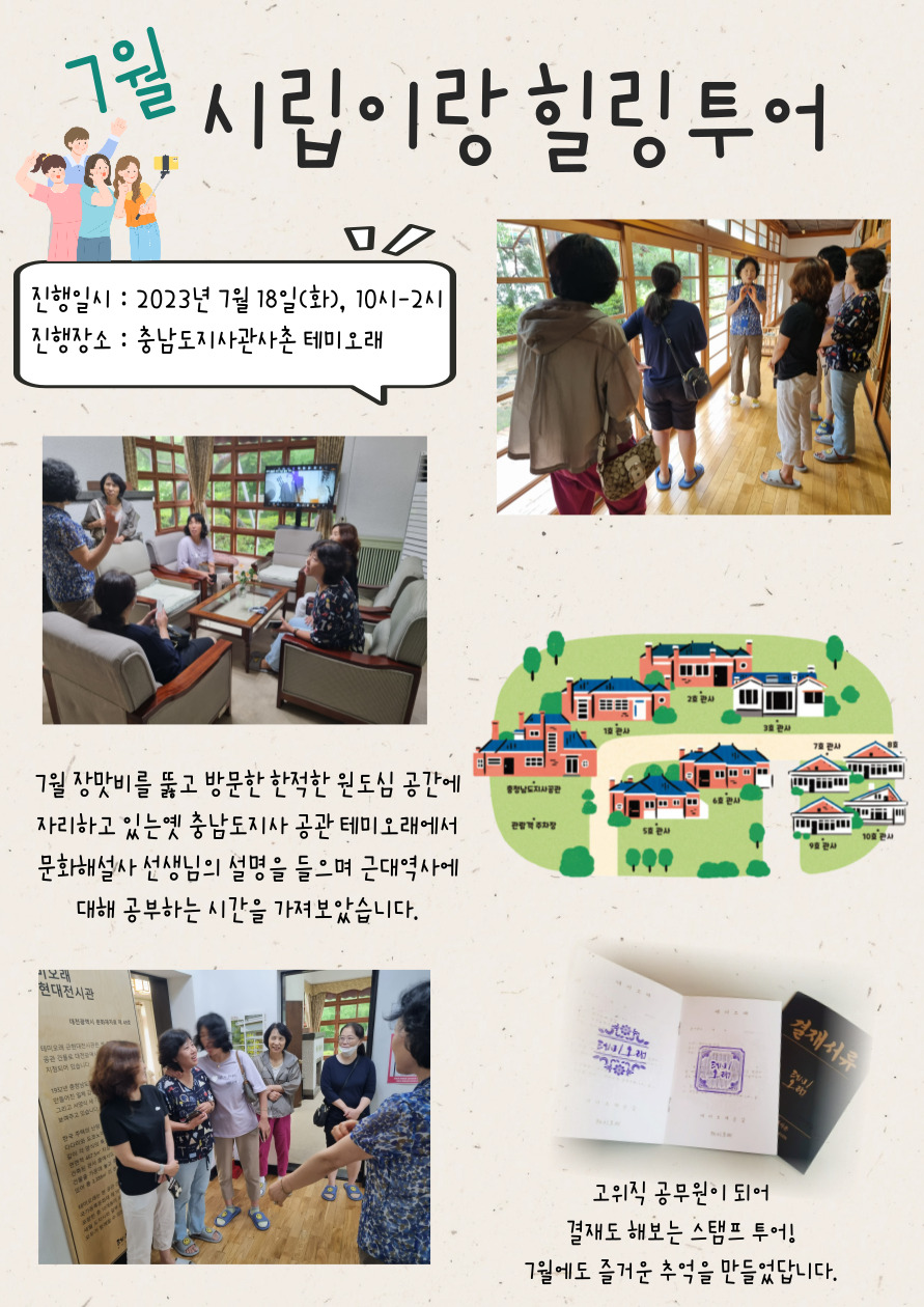 7월 시립이랑 힐링투어 진행 7월 시립이랑 힐링투어 진행