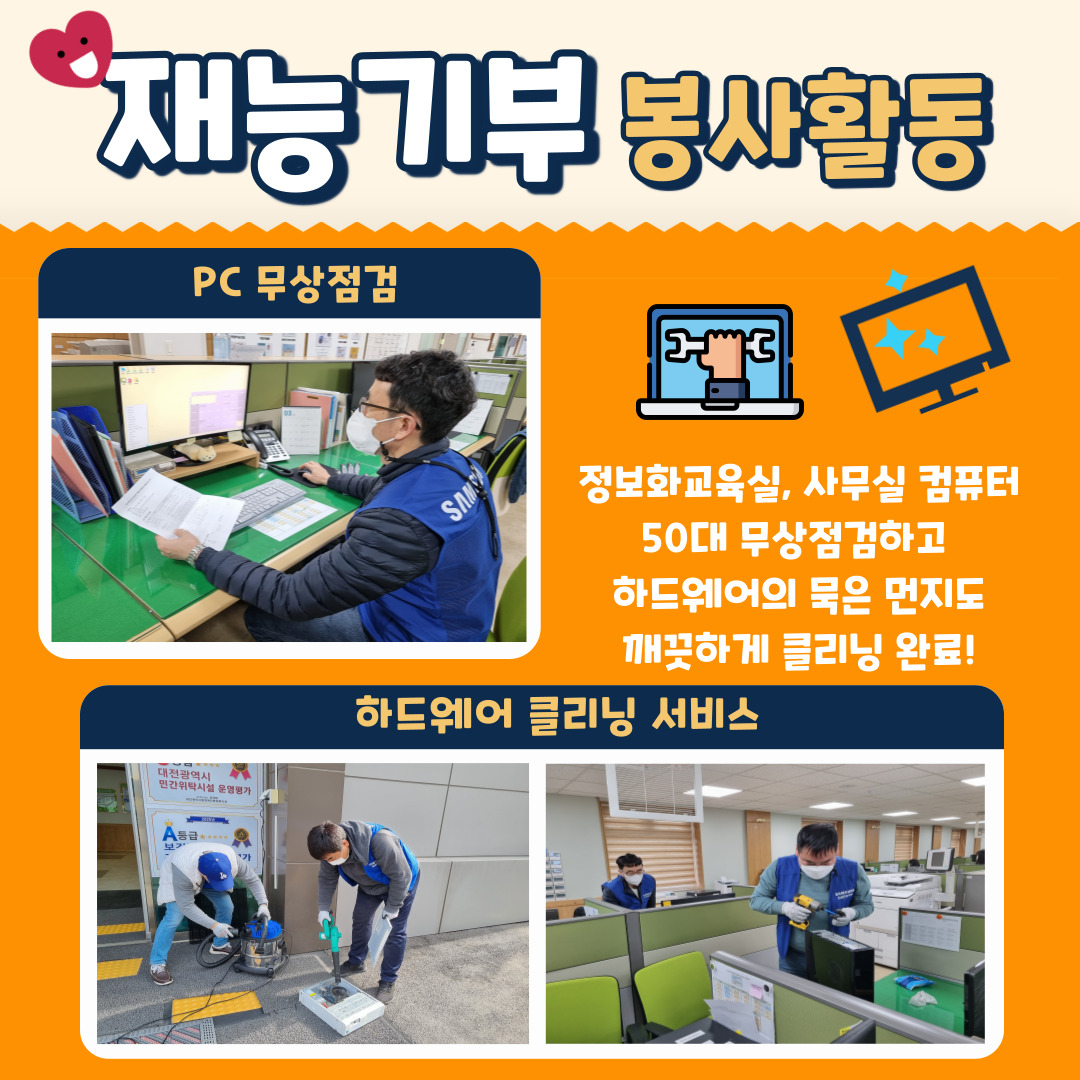 삼성디지털서대전센터 후원품 전달 및 재능기부 봉사활동 삼성디지털서대전센터 후원품 전달 및 재능기부 봉사활동