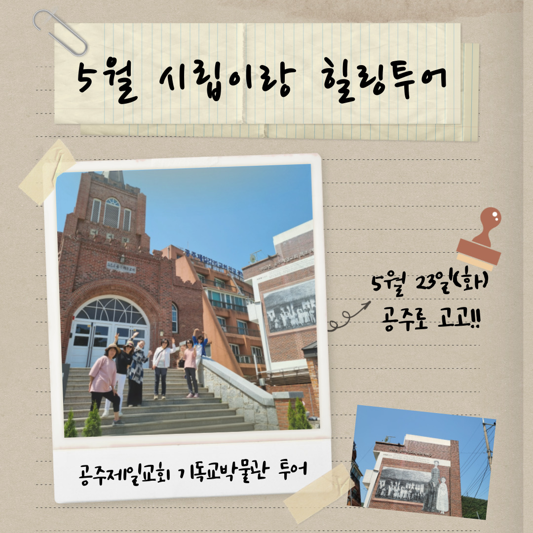 5월 시립이랑 힐링투어!