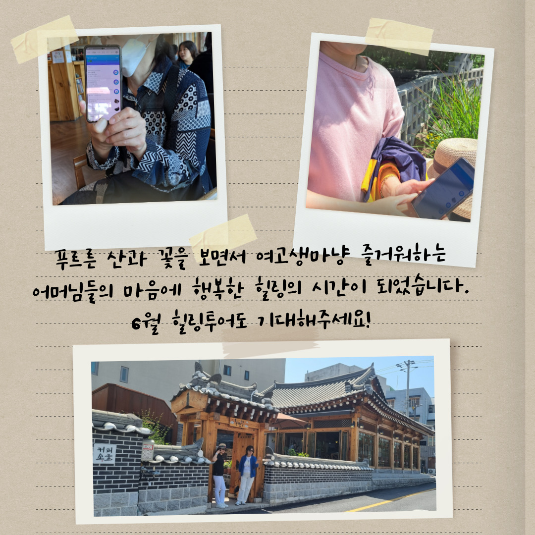 5월 시립이랑 힐링투어!