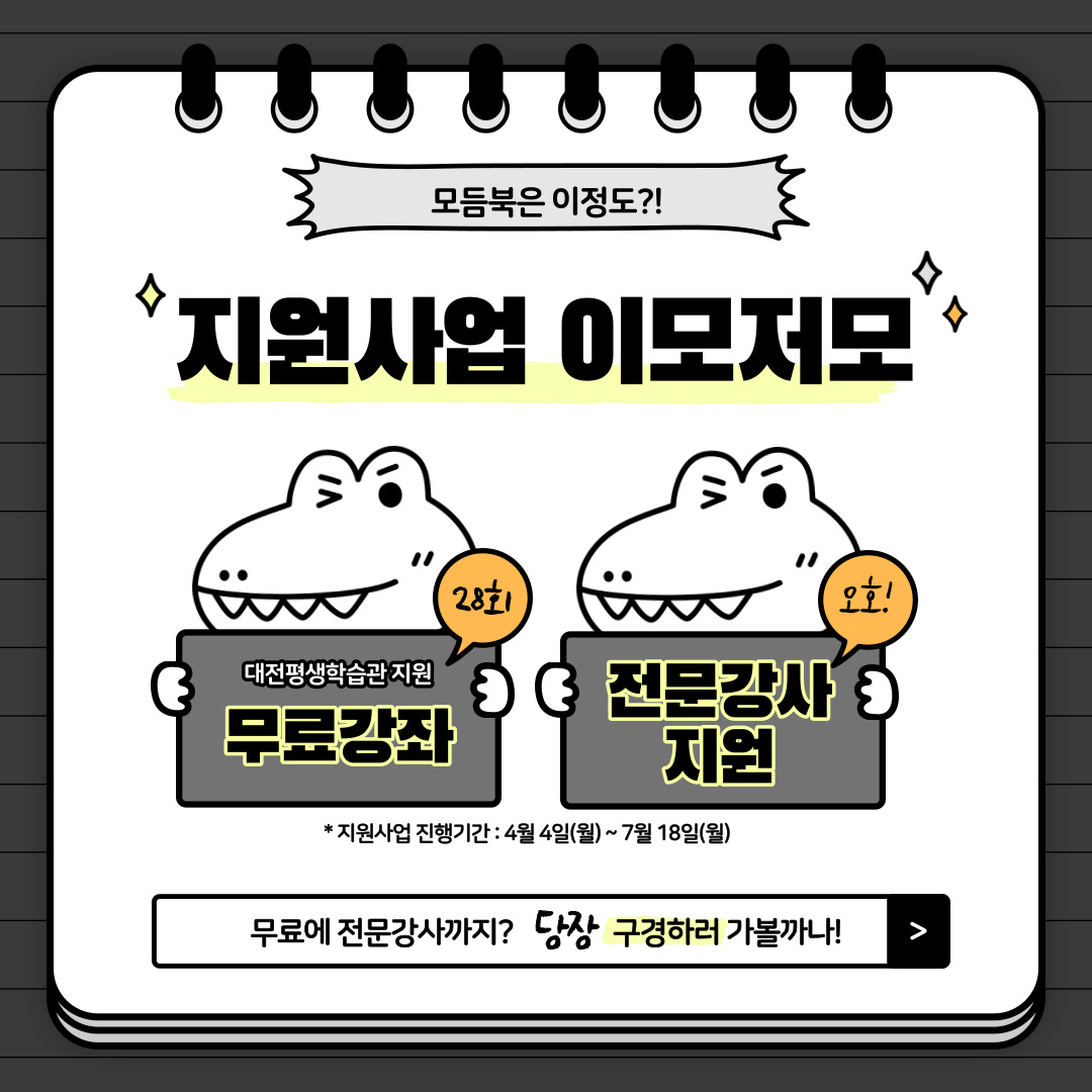 찾아가는 소외계층 평생교육강좌 지원사업 