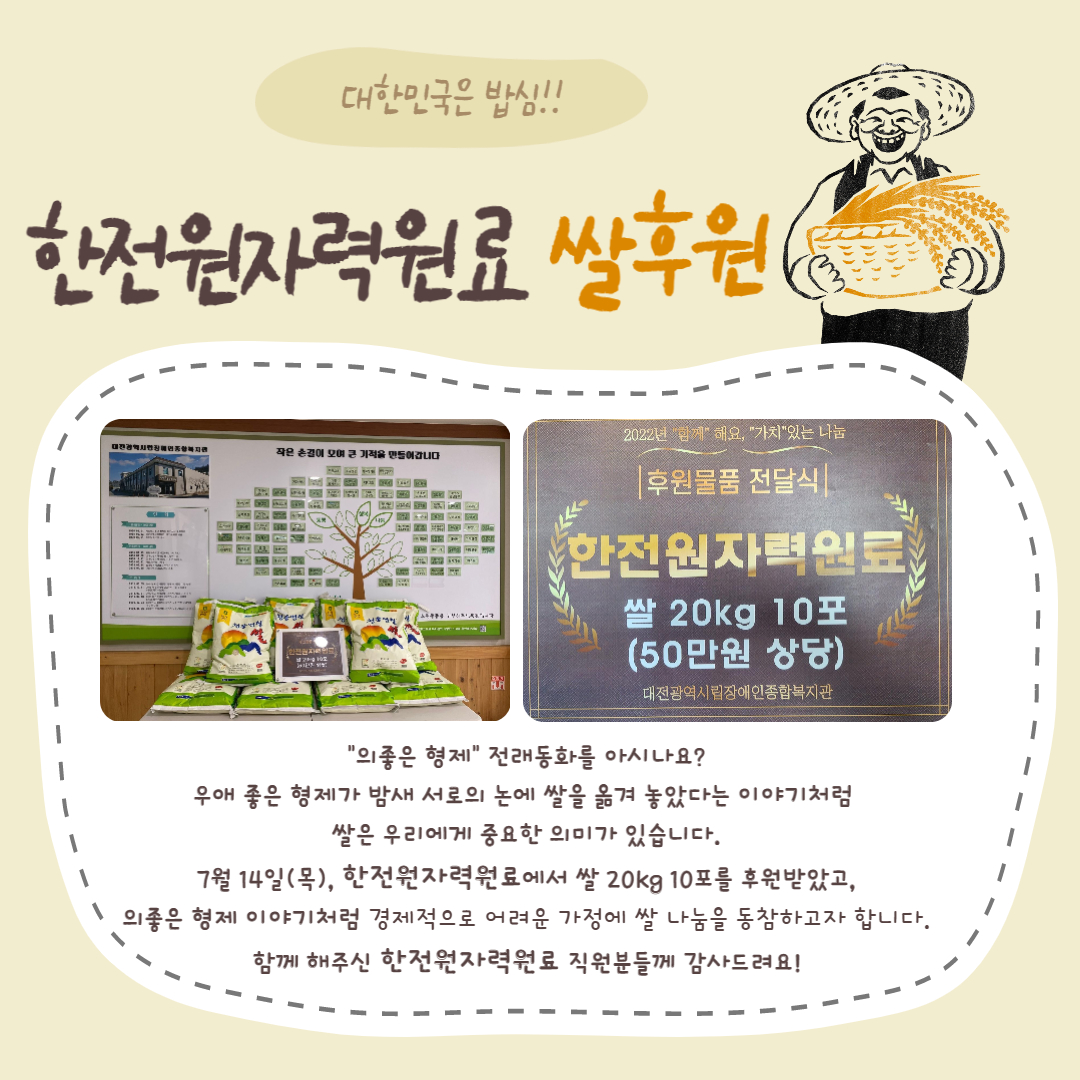 한전원자력원료 쌀 후원을 받았어요! 한전원자력원료 쌀 후원을 받았어요!