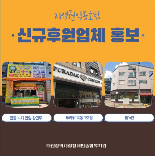 지역권익옹호팀 신규후원업체 홍보