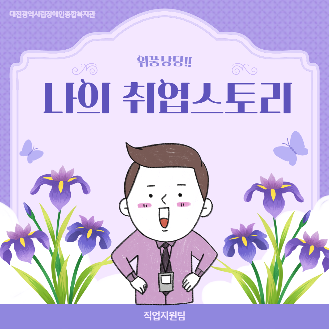 직업지원팀 