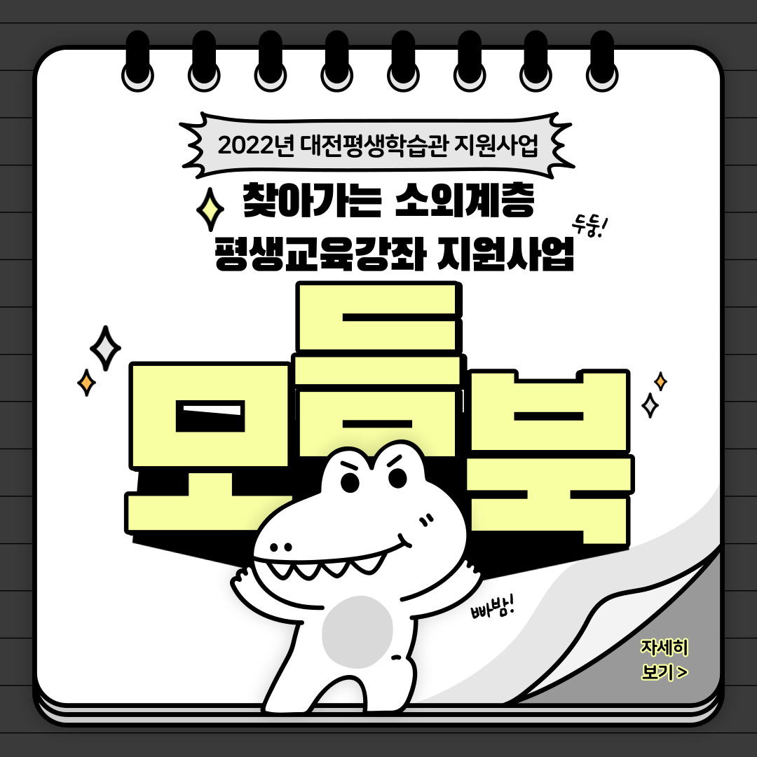 찾아가는 소외계층 평생교육강좌 지원사업 