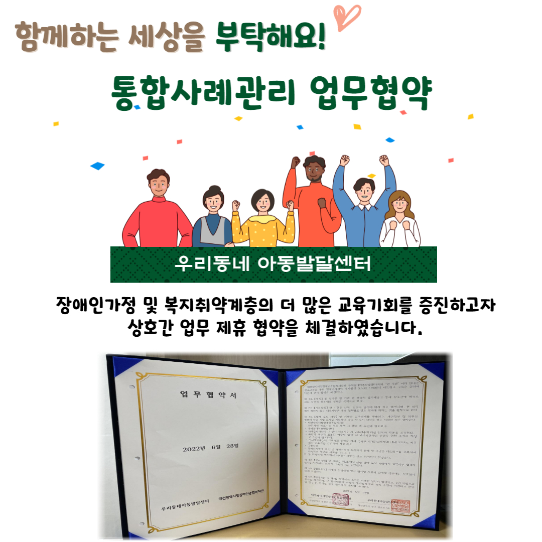 통합사례관리 업무협약 진행 통합사례관리 업무협약 진행