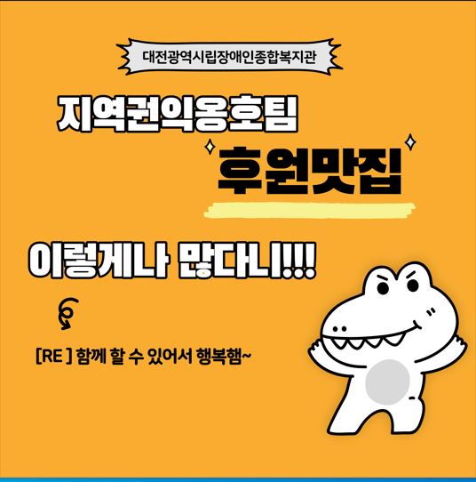 지역권익옹호팀 신규후원업체 홍보
