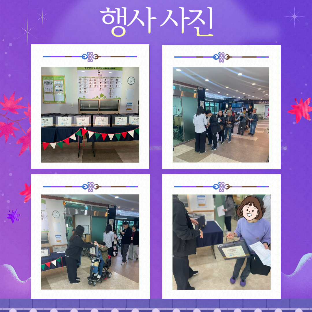 10월 복지관이 쏜다! 나눔 팡팡! 진행