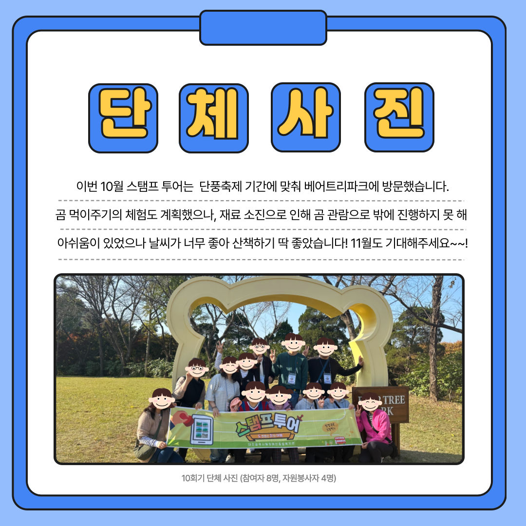 10월 스탬프 투어 10월 스탬프 투어
